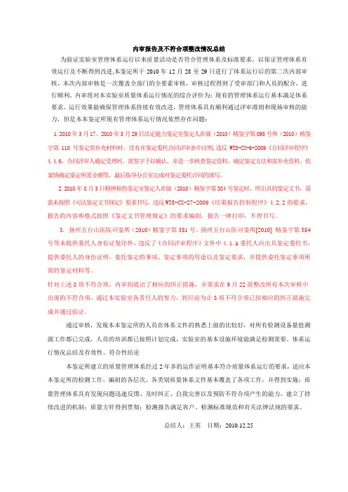内审报告及不符合项整改情况汇报