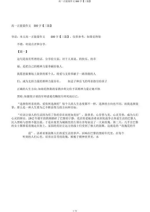 高一正能量作文800字【三篇】