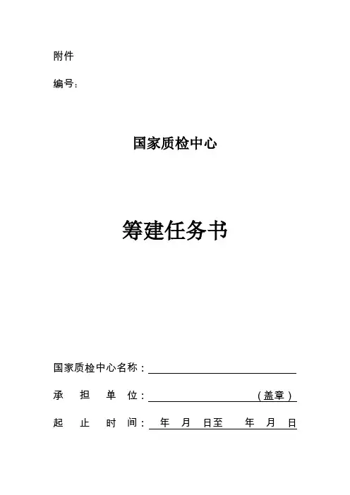 申报国家质检中心基本情况表