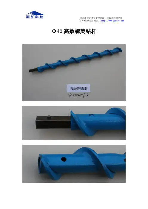 Φ40高效螺旋钻杆