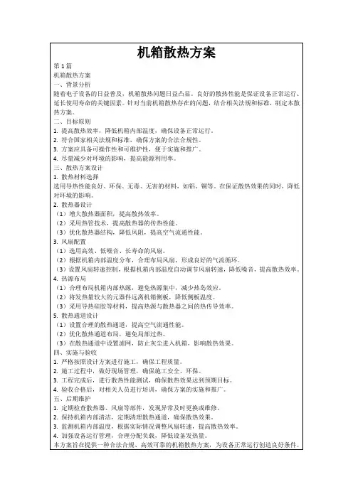 机箱散热方案