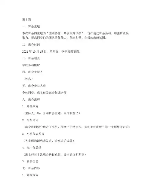 班会的评课记录(3篇)