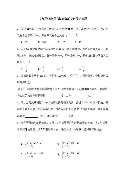 七年级数学下册方程组应用专项训练题试题(共13页)