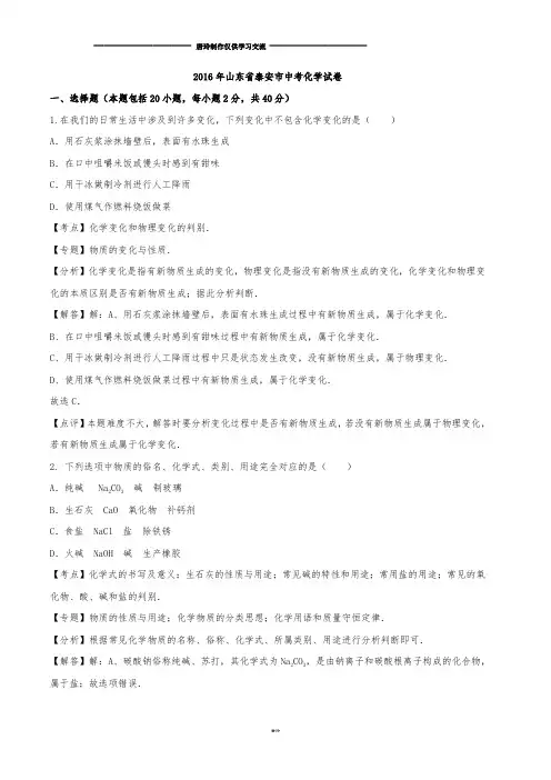 a山东省泰安市中考化学试卷.docx