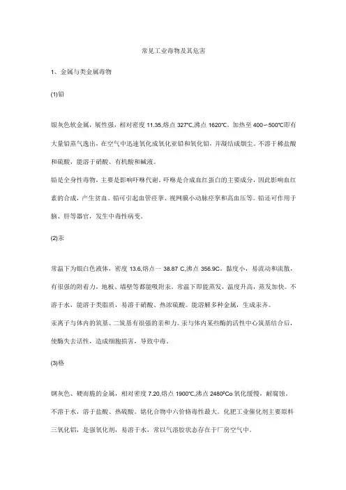 常见工业毒物及其危害
