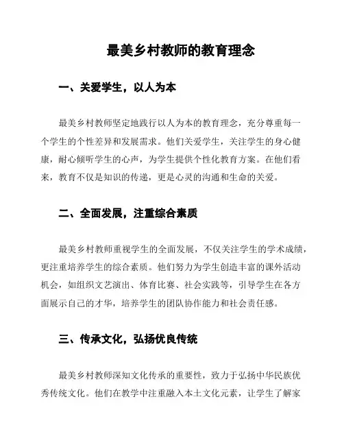 最美乡村教师的教育理念