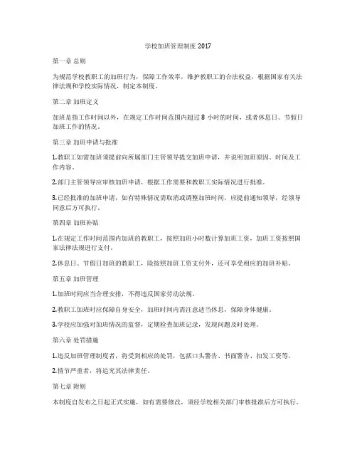 学校加班管理制度2017
