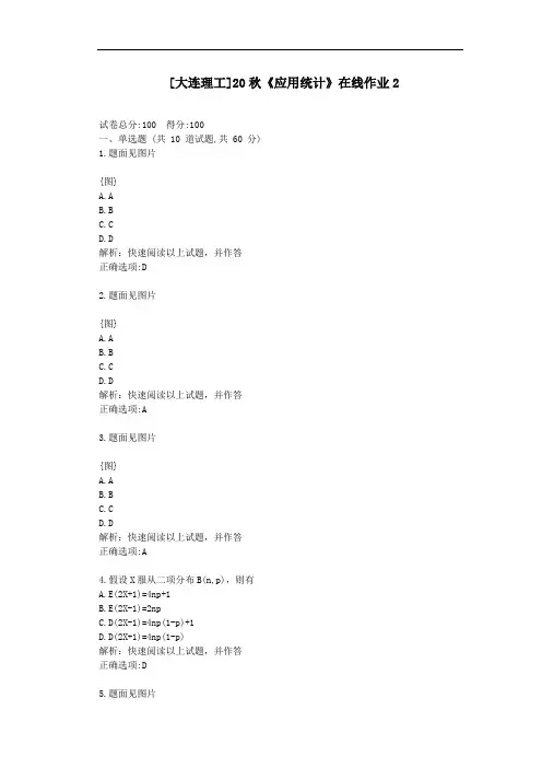 大工20秋《应用统计》在线作业2-[学习资料答案]