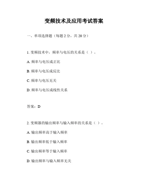 变频技术及应用考试答案