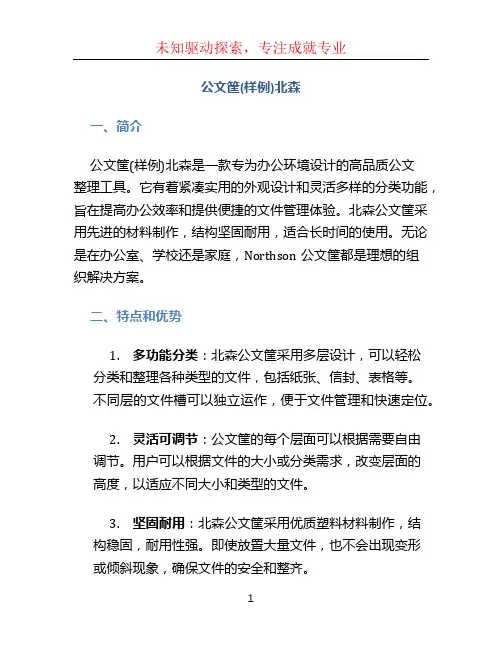 公文筐(样例)北森