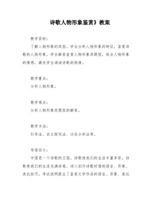 诗歌人物形象鉴赏》教案