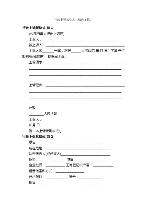 行政上诉状格式（精选3篇）