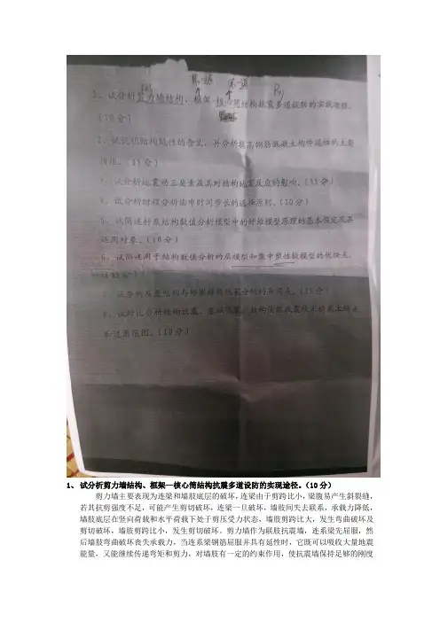 东南大学工程结构抗震分析往年真题及答案2