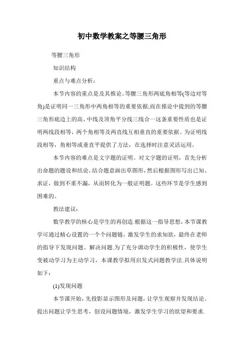 初中数学教案之等腰三角形.doc