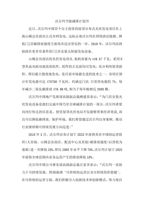 沃尔玛节能减排计划书