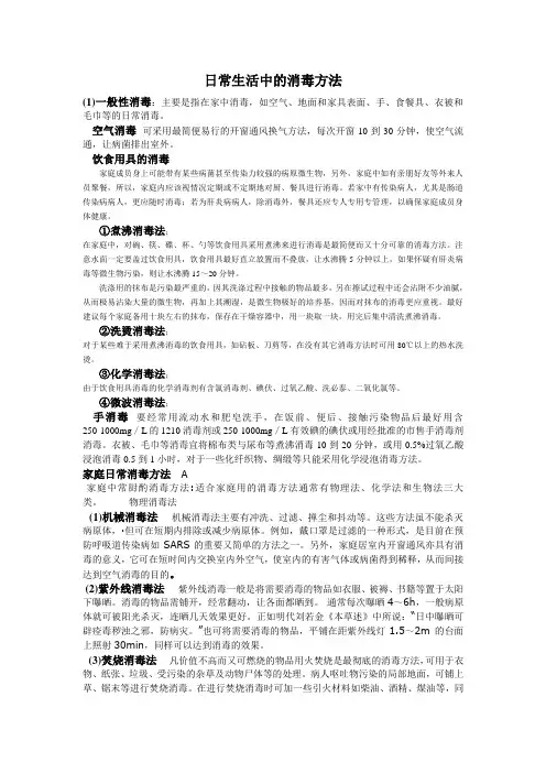 日常生活中的消毒方法