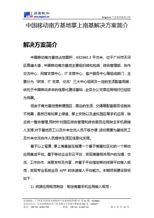 中国移动南方基地掌上南基解决方案简介