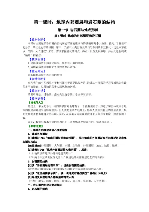 第一课时：地球内部圈层和岩石圈的结构