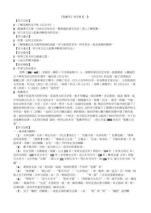《张衡传》导学案(教师版)