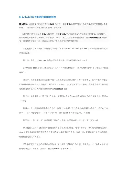 Outlook2007将不同账号邮件分类存放