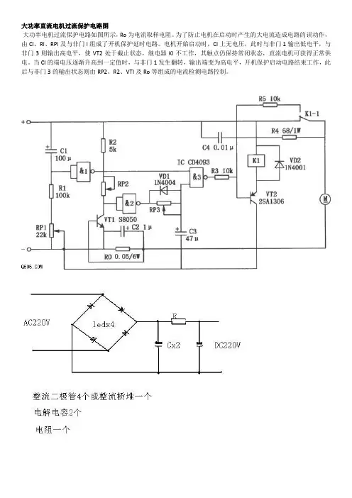 大功率直流电机过流保护电路图