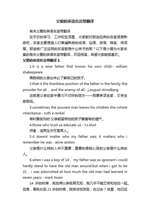 有关父爱的英语名言带翻译