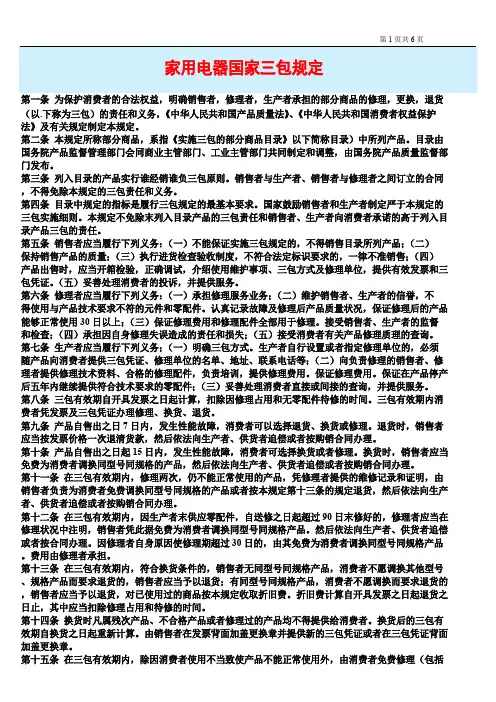 家用电器国家三包规定及家电维修新三包法规定