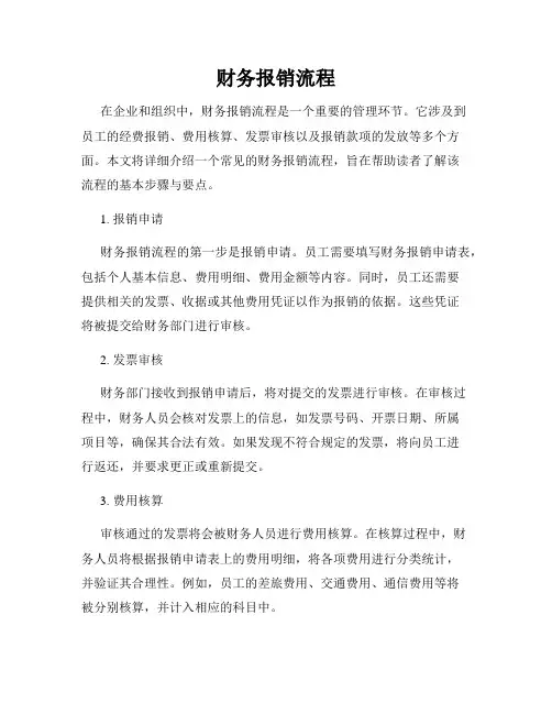 财务报销流程