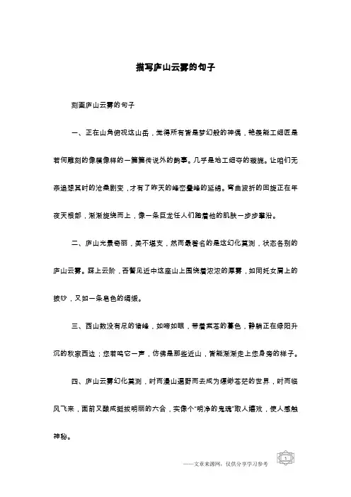 描写庐山云雾的句子