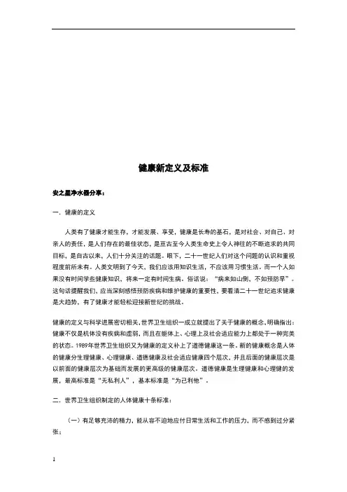 健康新定义及标准
