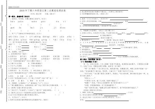 统编版(教育部审定)六年级上册语文试题+-+2019年下期第二次摸底检测试卷+无答案+人教部编版