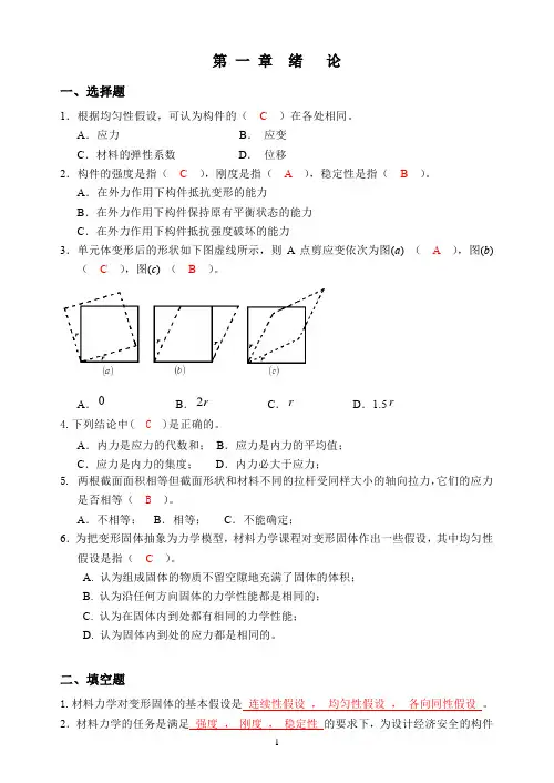 材力习题册(第二版201008)参考答案(1-9章)