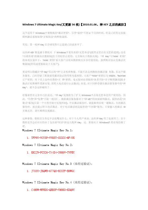 Windows 7 Ultimate Magic Key   win7神key集合