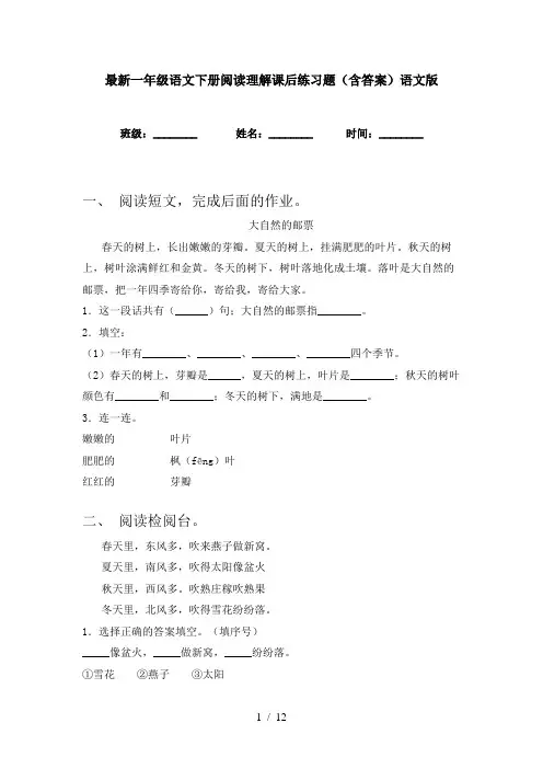 最新一年级语文下册阅读理解课后练习题(含答案)语文版