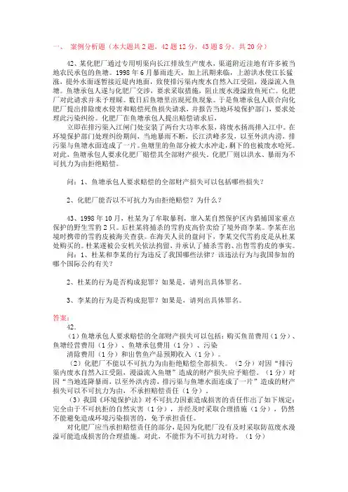 环境法案例分析题
