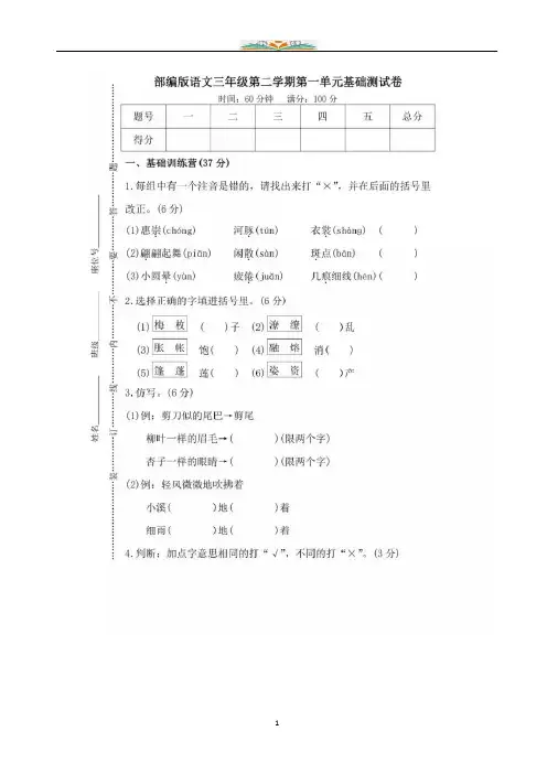 部编版语文三年级下册第一单元提升练习 (含答案).doc