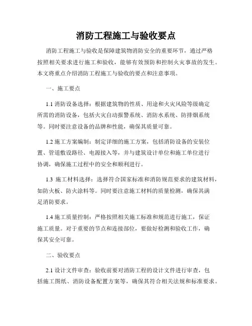 消防工程施工与验收要点