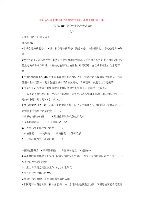 浙江省宁波市2018年中考科学生物部分试题(解析版)(1)doc【精品】