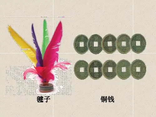 语文四年级上册第10单元《毽子里的铜钱》课件(1)