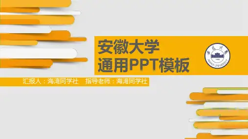 安徽大学专用-毕业答辩-PPT模板4