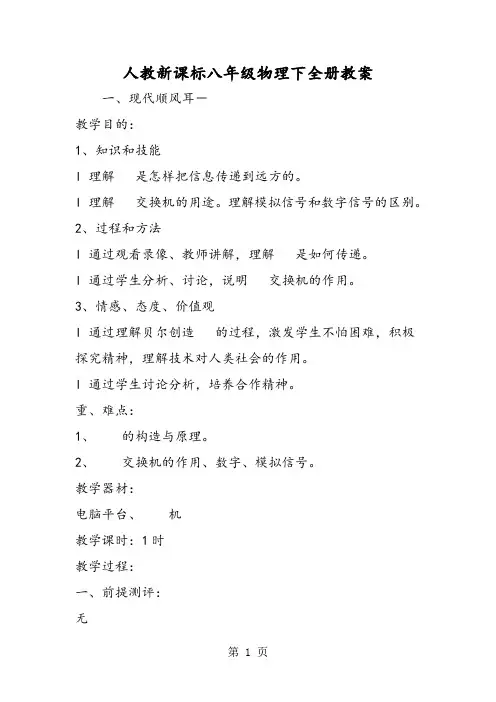 人教新课标八年级物理下全册教案