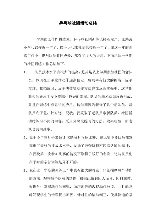 乒乓球社团活动总结2
