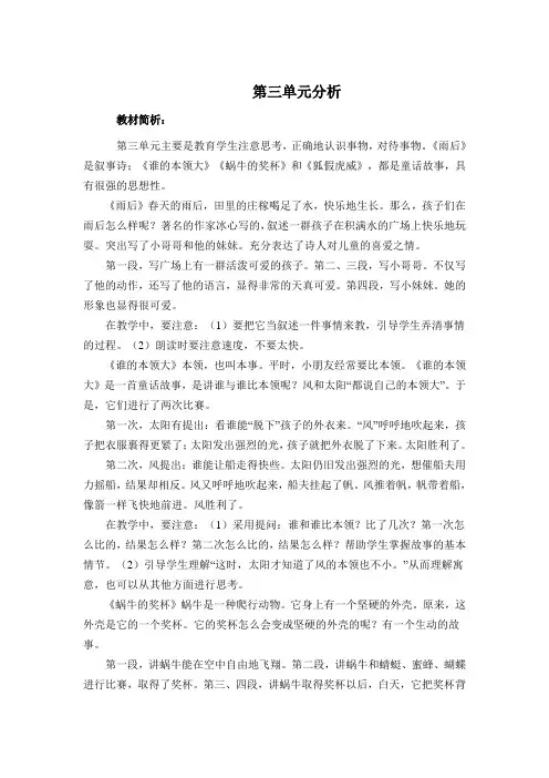 二年级语文下册苏教版第三单元教案