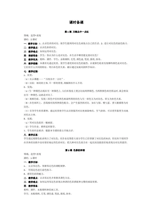 五年级上册美术教案