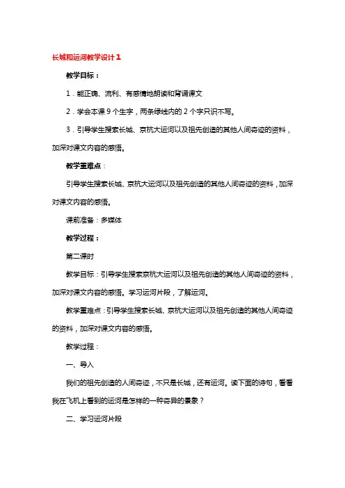 长城和运河省级优秀教学设计4篇