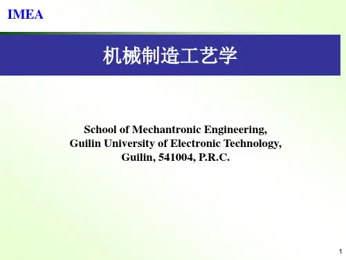 机械制造工艺学