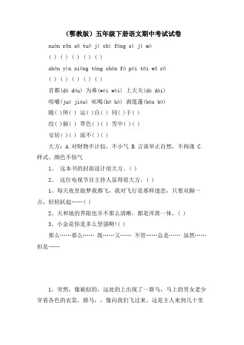 (鄂教版)五年级下册语文期中考试试卷