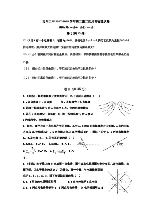 河北省定州市第二中学2017-2018学年高二10月月考物理试题 Word版含答案