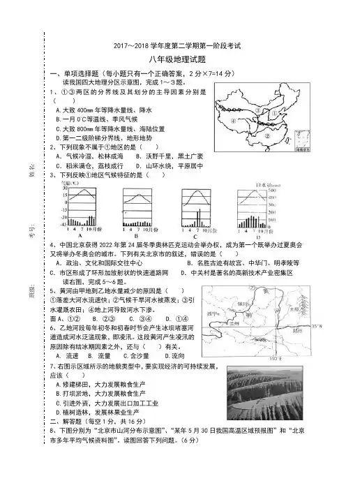 湖北省,随州市,2018春第一阶段考试八年级下册地理期中试题