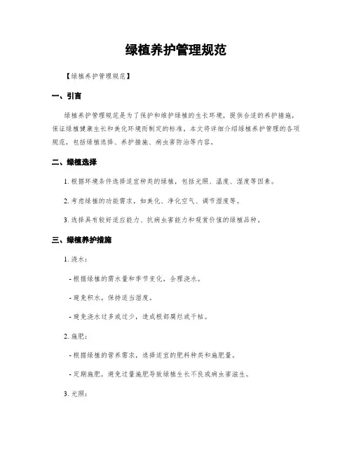 绿植养护管理规范